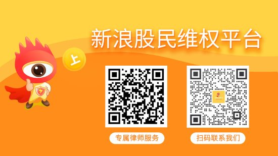 国鸣投资 清水源董事会秘书辞职，投资者索赔仍在征集中！