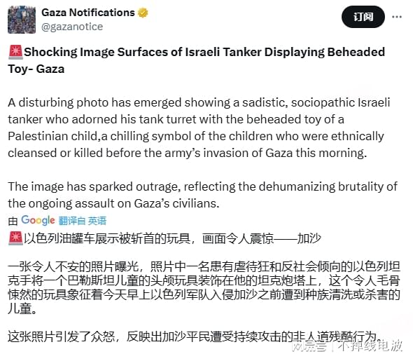 兴盛网 以色列坦克“炮决大熊猫”，将加沙儿童的玩具串在炮管上，已引发众怒