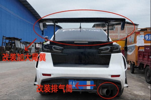 贝贝查 花数万为爱车“换脸”，他等来的不是赞美而是罚单……